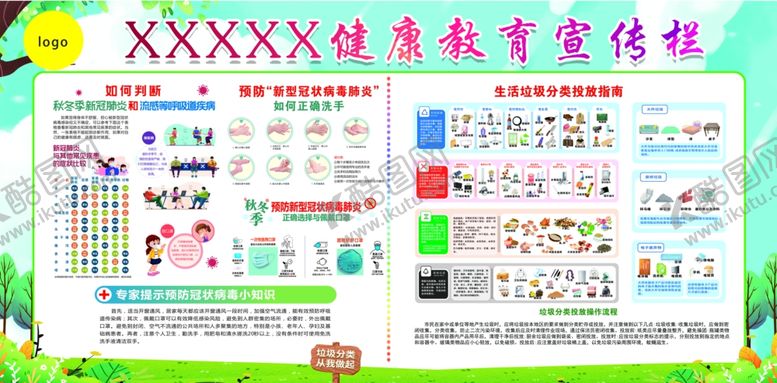 编号：26094805040045163029【酷图网】源文件下载-健康教育宣传栏