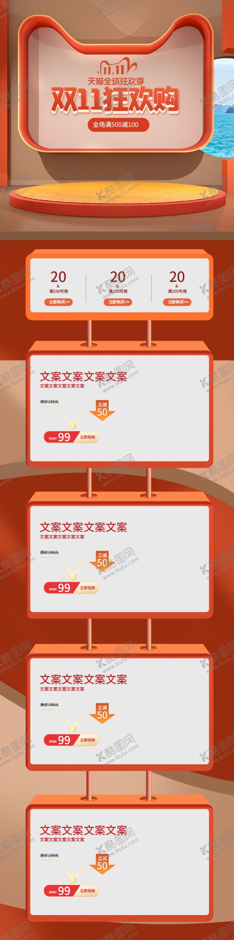 编号：87184507041905441545【酷图网】源文件下载-双十一活动大促优惠淘宝首页无线