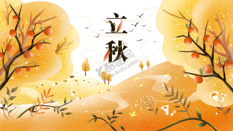 编号：33195407050201381432【酷图网】源文件下载-立秋
