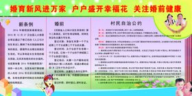 关注婚前健康