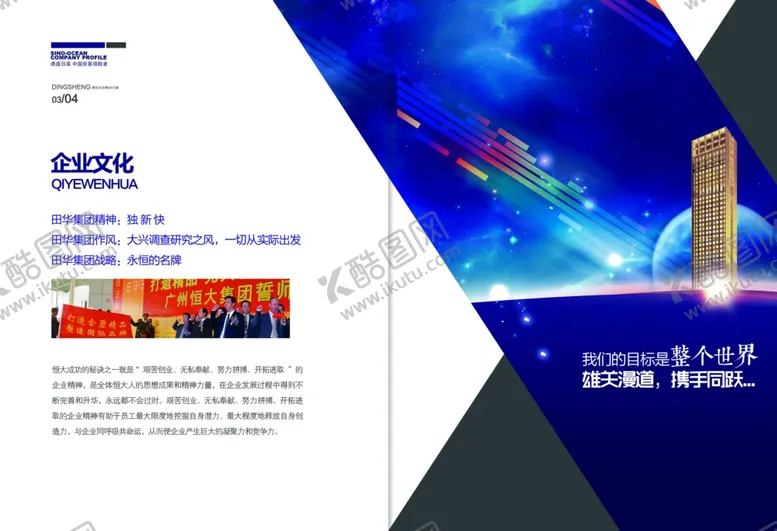 编号：47217101131504216598【酷图网】源文件下载-公司企业文化画册设计印刷