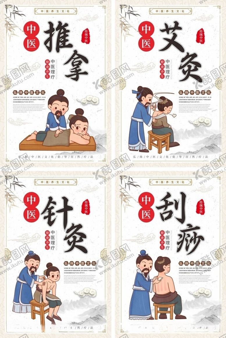 编号：66294305280832309762【酷图网】源文件下载-中医艾灸中医养生理疗系列海报