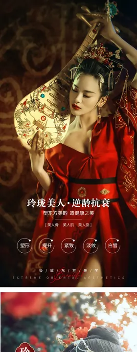 医美海报
