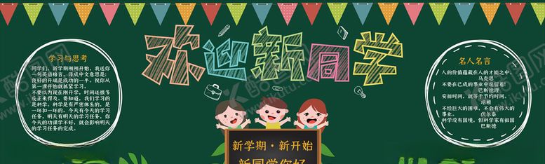 编号：40524306162048163602【酷图网】源文件下载-黑板报