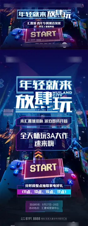 创意游戏海报