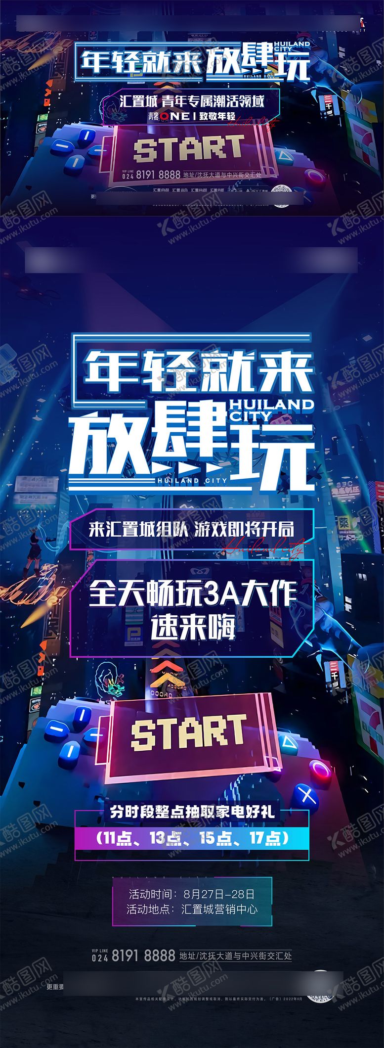 编号：20431312241520062925【酷图网】源文件下载-创意游戏海报