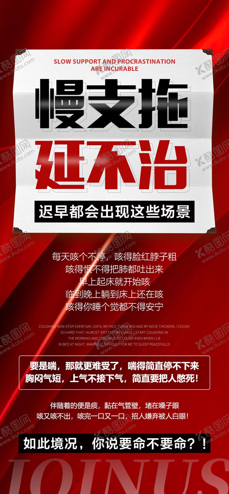 编号：28803311191858587409【酷图网】源文件下载-大字报咳嗽海报
