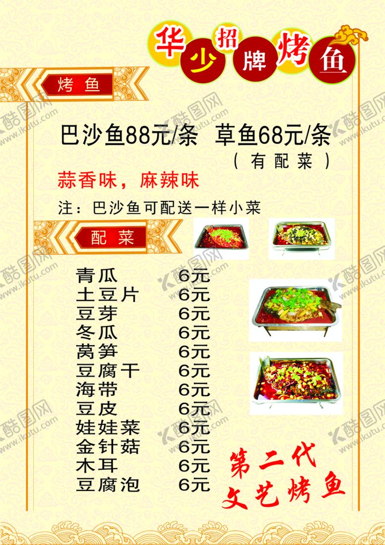 编号：60792002122028127966【酷图网】源文件下载-菜单