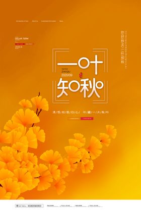 秋天秋季