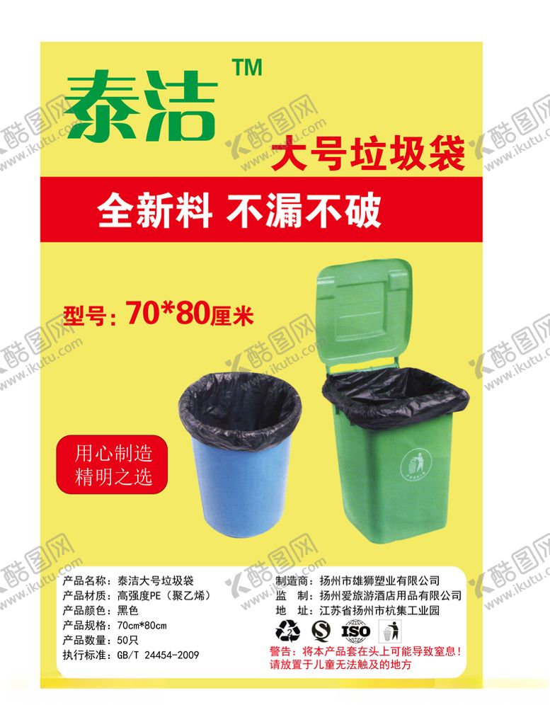编号：46550305132116458197【酷图网】源文件下载-垃圾袋包装纸