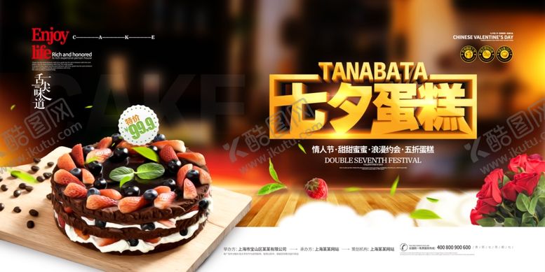 编号：78252204030659238969【酷图网】源文件下载-蛋糕店展板