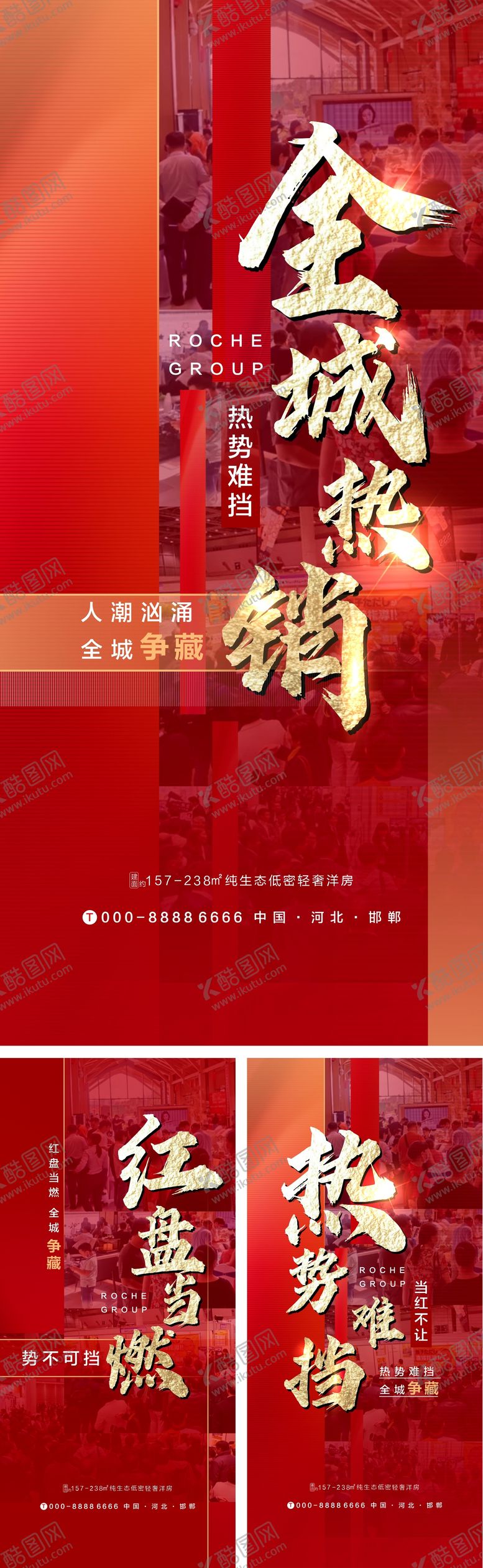 编号：73738912040154275413【酷图网】源文件下载-人气热销加推系列海报