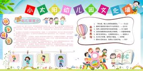 幼儿园校园文化宣传栏文化墙