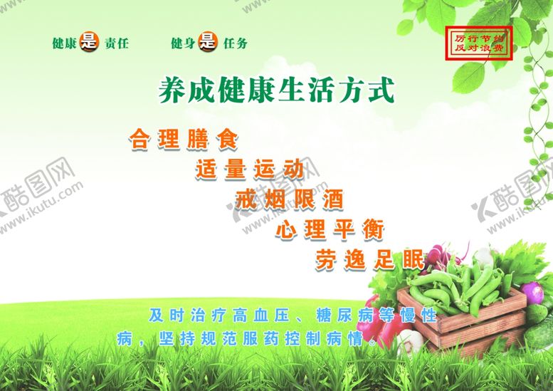 编号：74428202191615577687【酷图网】源文件下载-养成健康生活方式