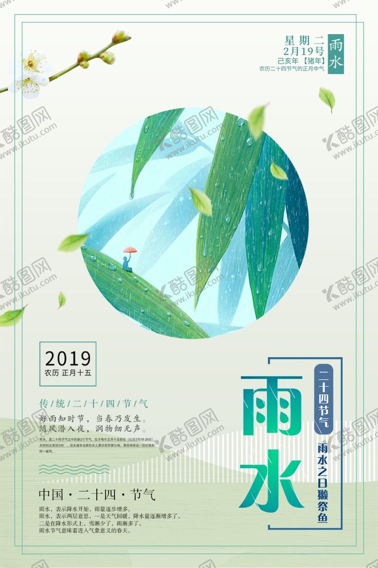 编号：40777010190812322354【酷图网】源文件下载-雨水