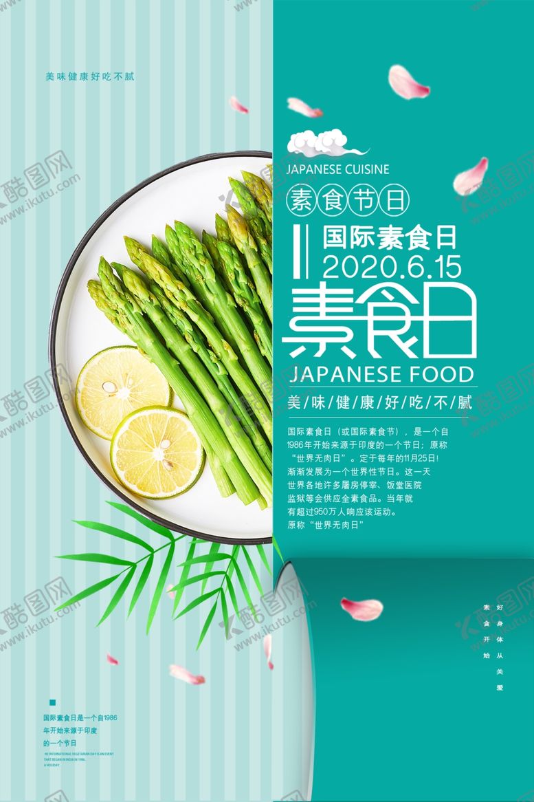 编号：63113507130200509773【酷图网】源文件下载-素食日活动宣传公益优惠套餐海报