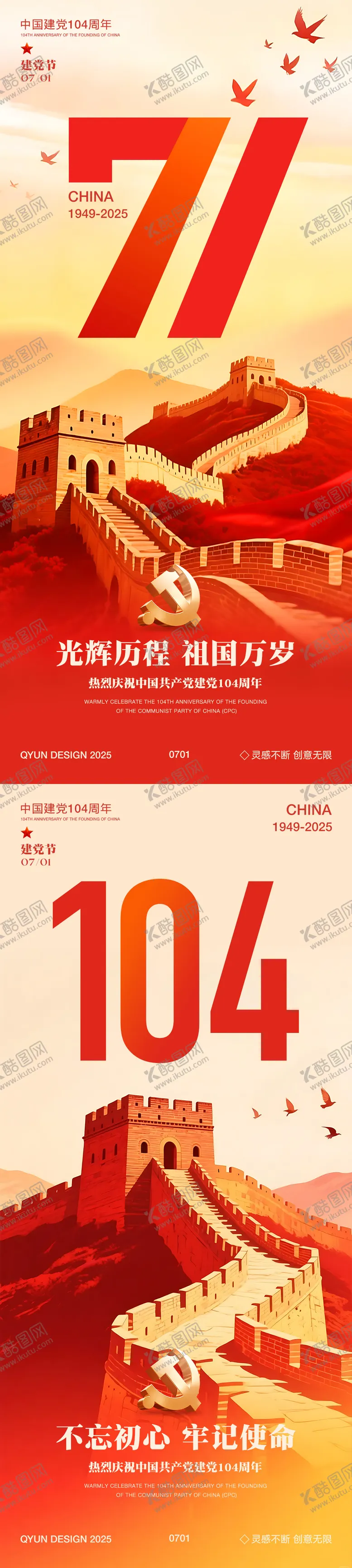 编号：77678406231606487520【酷图网】源文件下载-七一建党节海报
