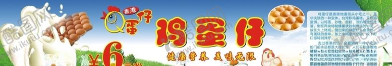 编号：49131004170330077594【酷图网】源文件下载-鸡蛋仔海报