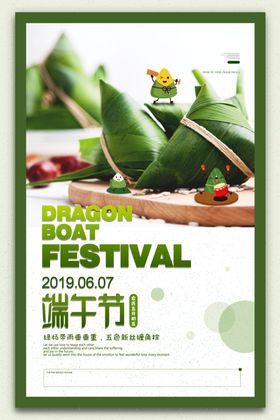 端午节海报
