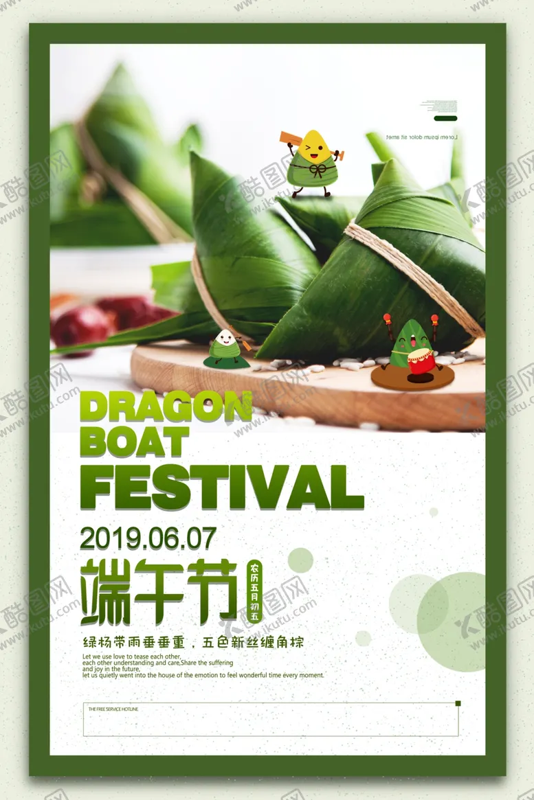 编号：60595406280609349862【酷图网】源文件下载-端午节海报