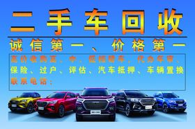 二手车回收