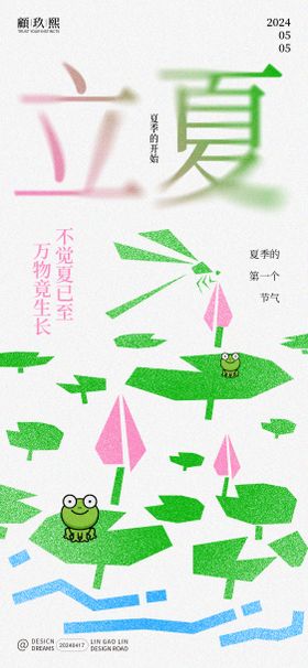 立夏节气海报二十四青蛙卡通荷花