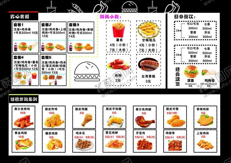 编号：49416102111746348318【酷图网】源文件下载-汉堡炸鸡菜单