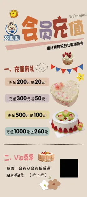 蛋糕店会员充值展架