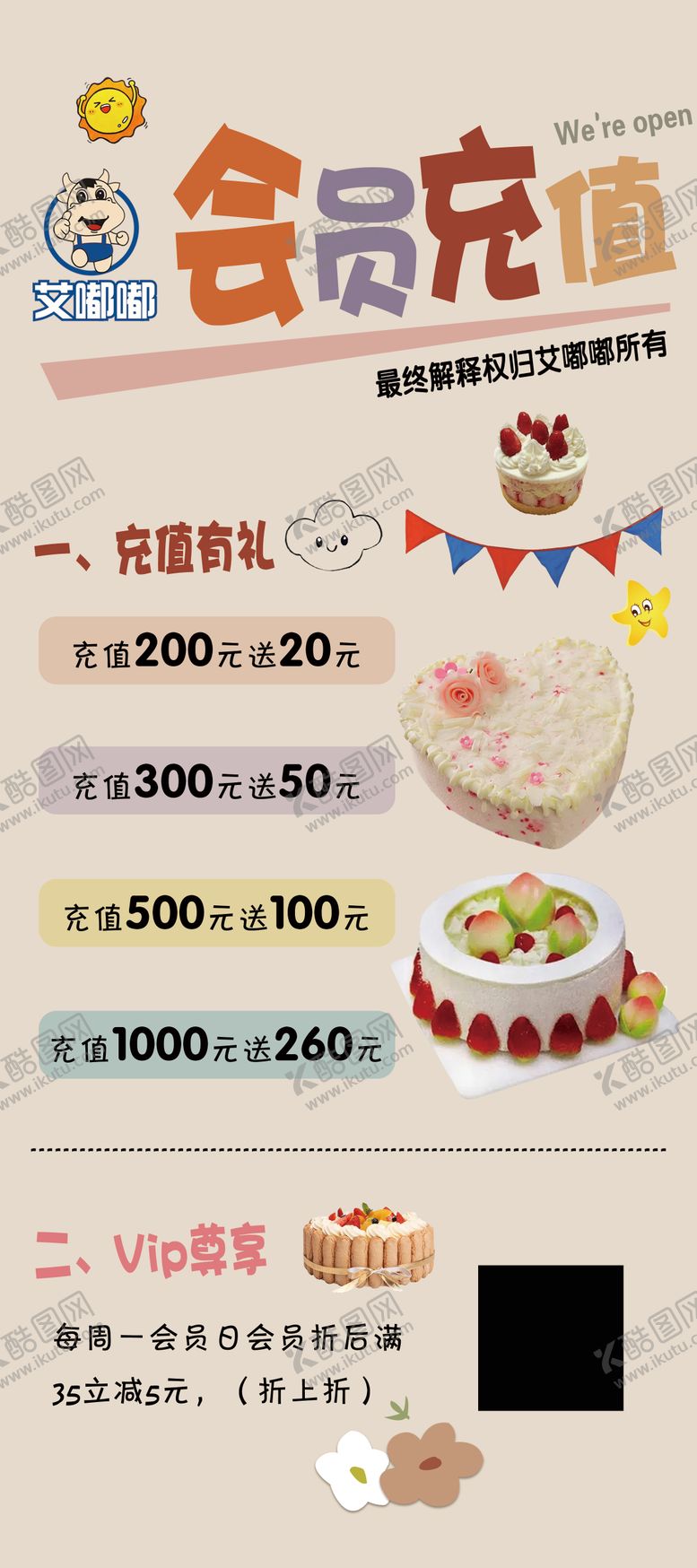 编号：91836808101145522287【酷图网】源文件下载-蛋糕店会员充值展架