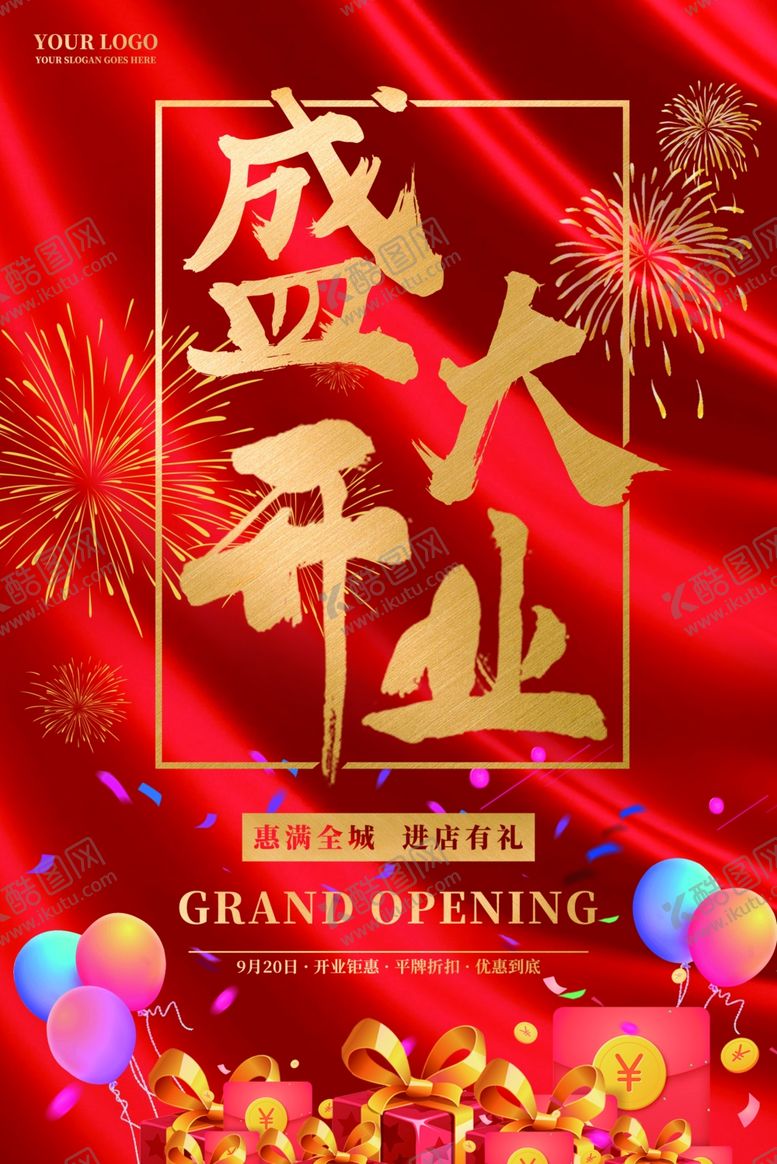 编号：68653511241508458931【酷图网】源文件下载-盛大开业