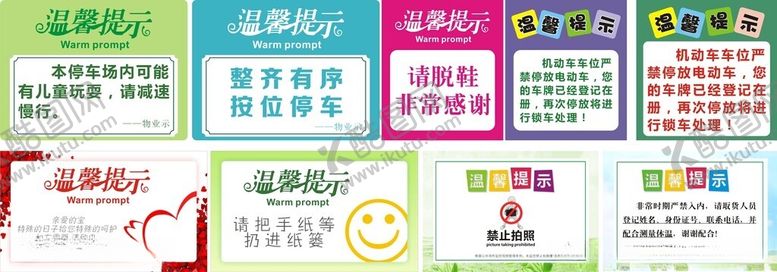 编号：87942804202116422240【酷图网】源文件下载-温馨提示城