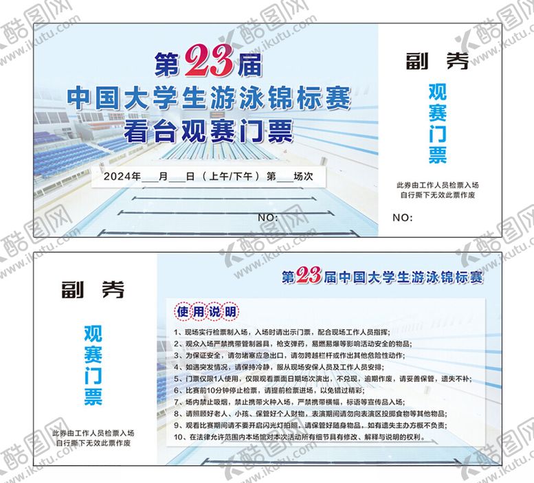 编号：11353402271616208919【酷图网】源文件下载-入场券