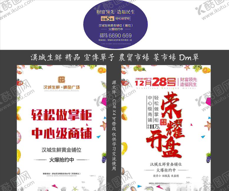 编号：25141507011109511249【酷图网】源文件下载-精品生鲜宣传单子农贸市场