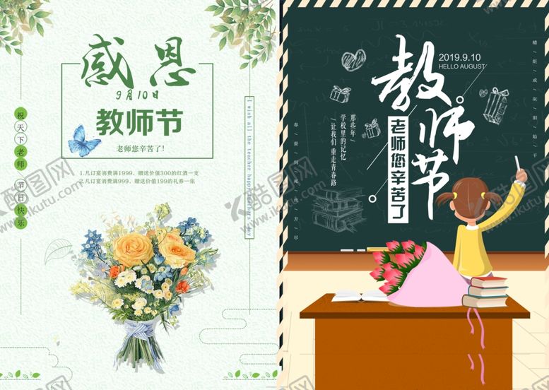 编号：41220710130020036807【酷图网】源文件下载-教师节海报