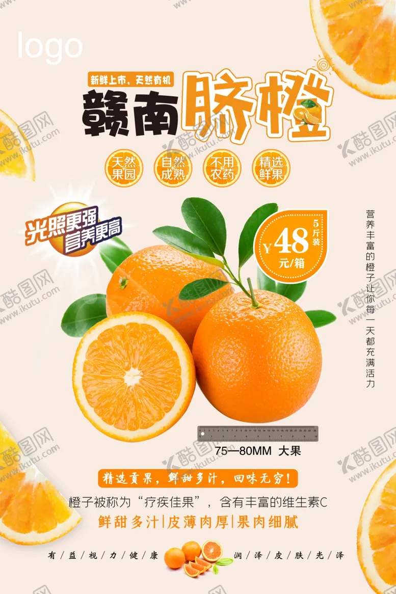 编号：10664404242045446316【酷图网】源文件下载-脐橙