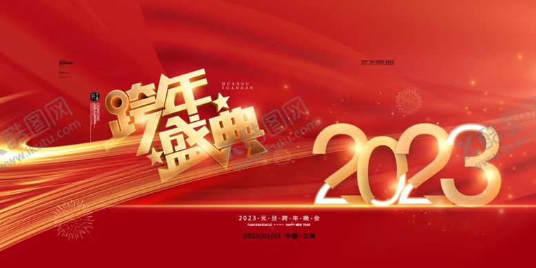 编号：73084012061759136362【酷图网】源文件下载-年会模板