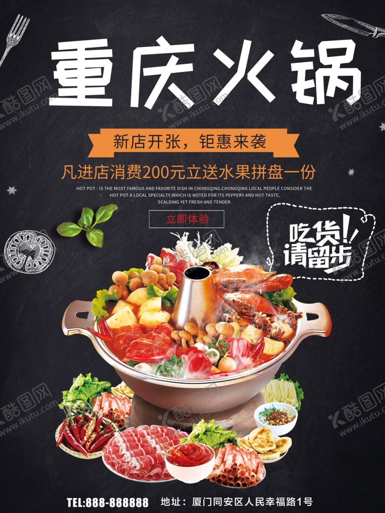 编号：49868807090137058017【酷图网】源文件下载-重庆火锅