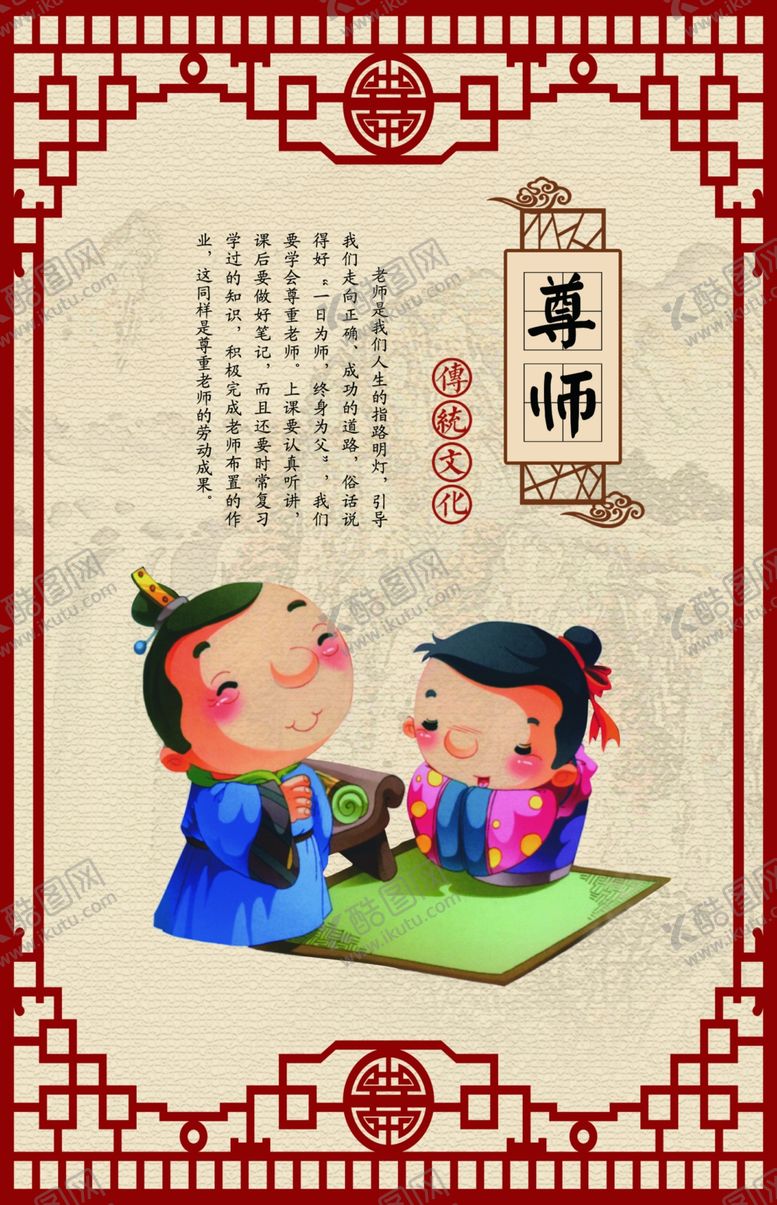 编号：91929902210544309866【酷图网】源文件下载-尊师