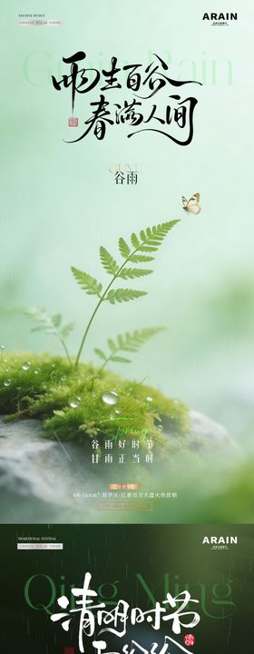 地产谷雨清明节蝴蝶花卉海报