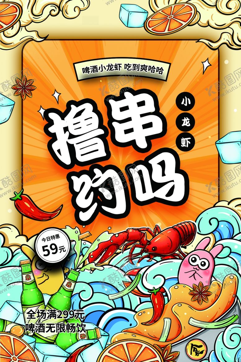编号：94011002231945556832【酷图网】源文件下载-烧烤撸串