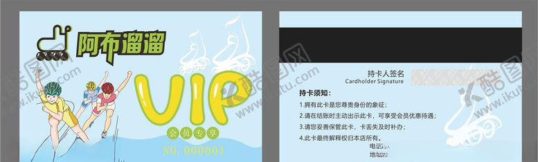 编号：79762710251309131693【酷图网】源文件下载-溜冰鞋滑轮VIP会员卡