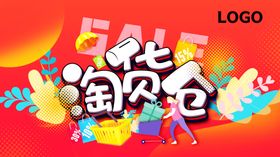 淘货仓