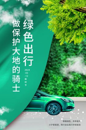 植树节海报广告设计环保绿色