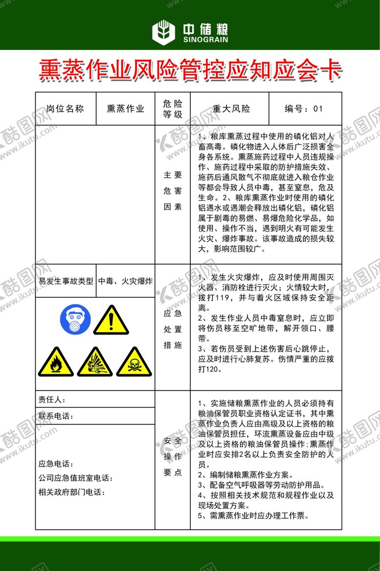 编号：49577307130850568799【酷图网】源文件下载-熏蒸作业风险管控应知应会卡