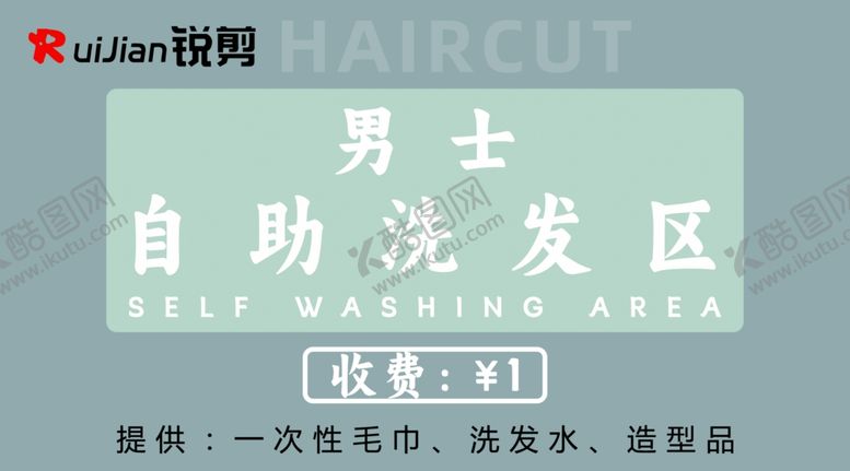 编号：98732102242105371482【酷图网】源文件下载-自助洗发