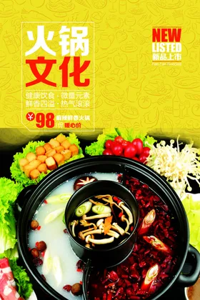 火锅