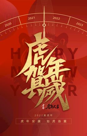 2022年元旦祝福宣传海报图