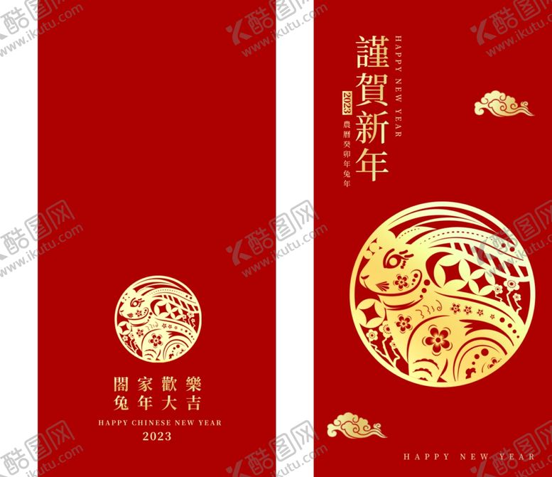 编号：89451901290324029157【酷图网】源文件下载-兔年红包