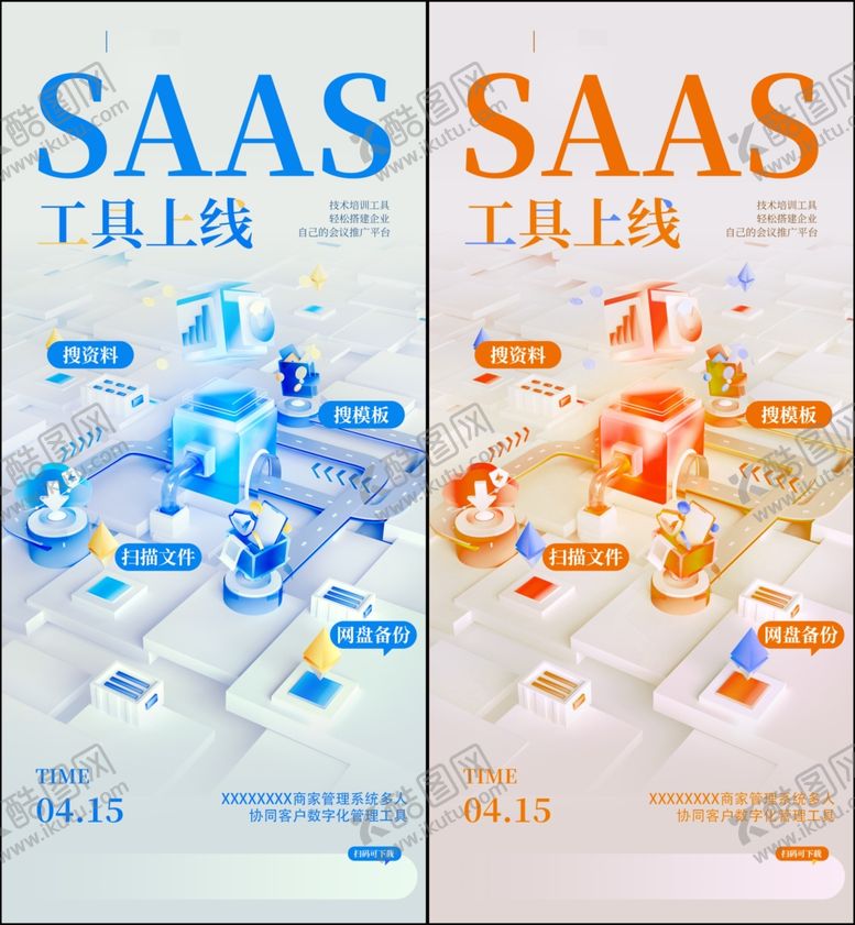 编号：37642509220141245086【酷图网】源文件下载-人工智能海报