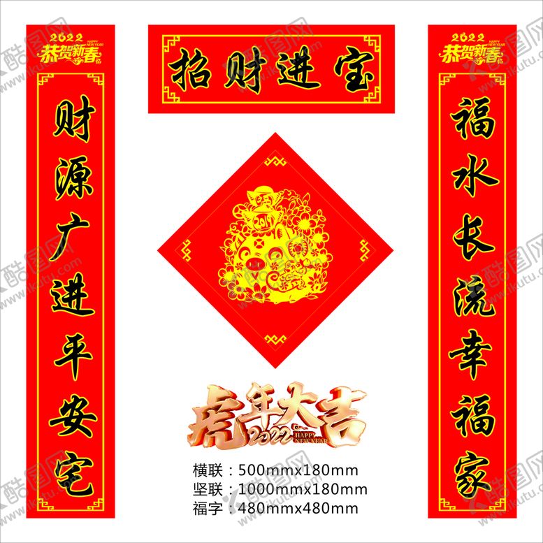 编号：85726909140045138625【酷图网】源文件下载-对联 